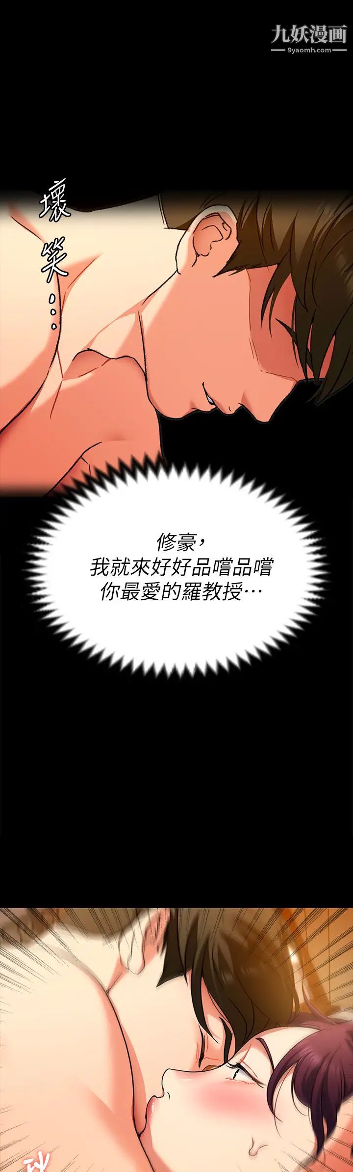 《今晚就决定吃你了》漫画最新章节第14话 - 内射教授的学生免费下拉式在线观看章节第【1】张图片