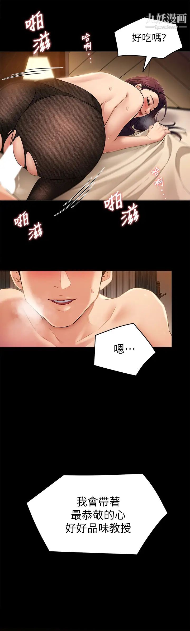 《今晚就决定吃你了》漫画最新章节第14话 - 内射教授的学生免费下拉式在线观看章节第【35】张图片