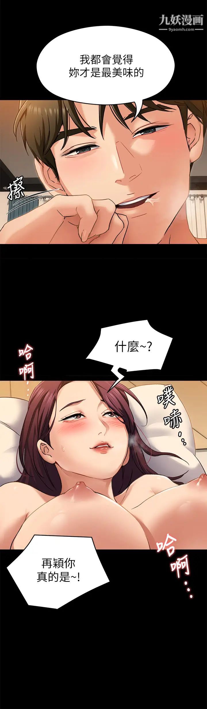 《今晚就决定吃你了》漫画最新章节第14话 - 内射教授的学生免费下拉式在线观看章节第【26】张图片