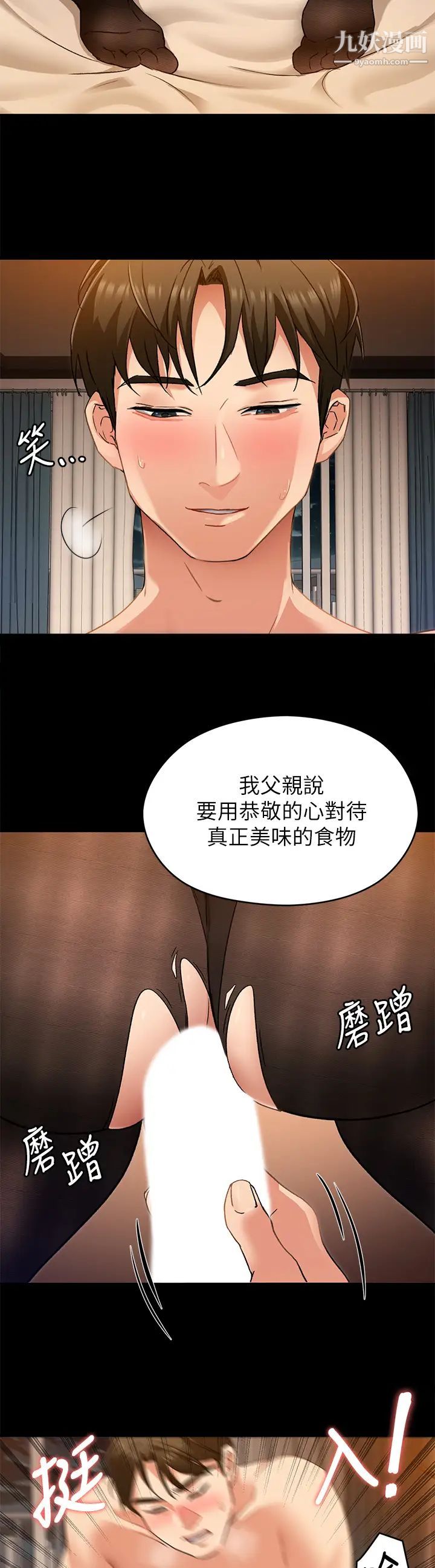 《今晚就决定吃你了》漫画最新章节第14话 - 内射教授的学生免费下拉式在线观看章节第【33】张图片