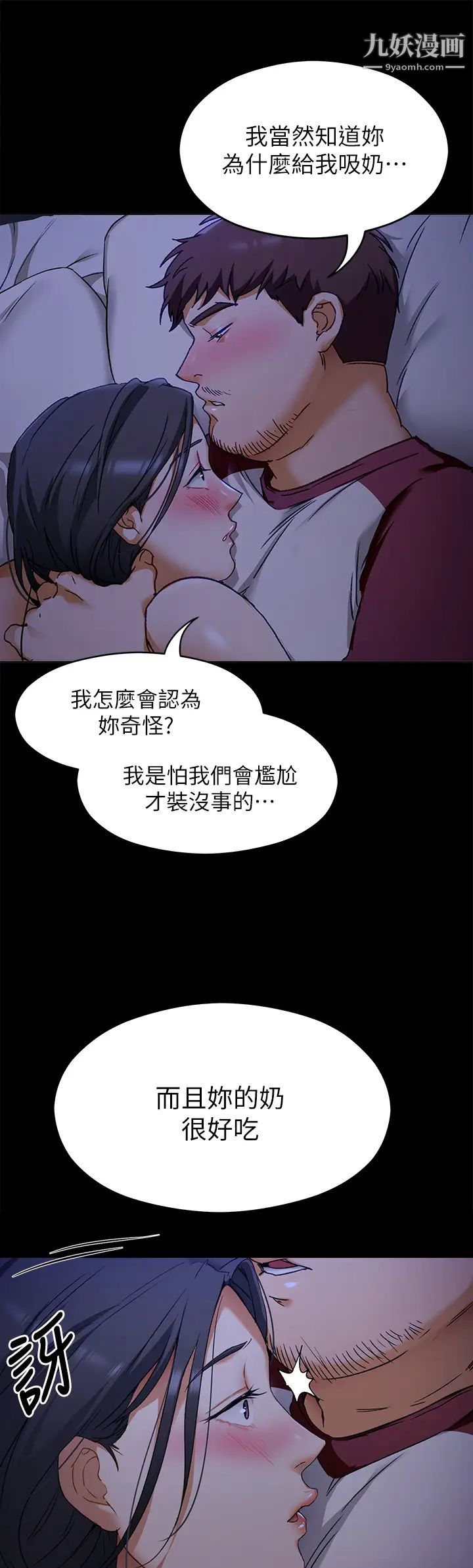 《今晚就决定吃你了》漫画最新章节第16话 - 你的奶很好吃免费下拉式在线观看章节第【38】张图片