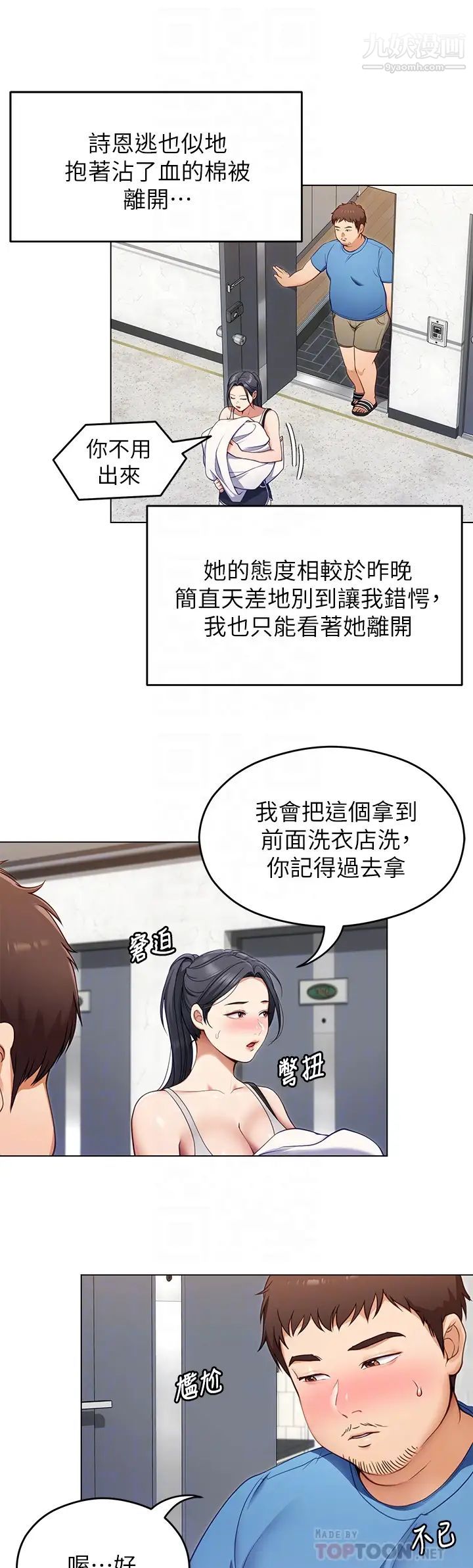 《今晚就决定吃你了》漫画最新章节第18话 - 修豪大变身!免费下拉式在线观看章节第【16】张图片