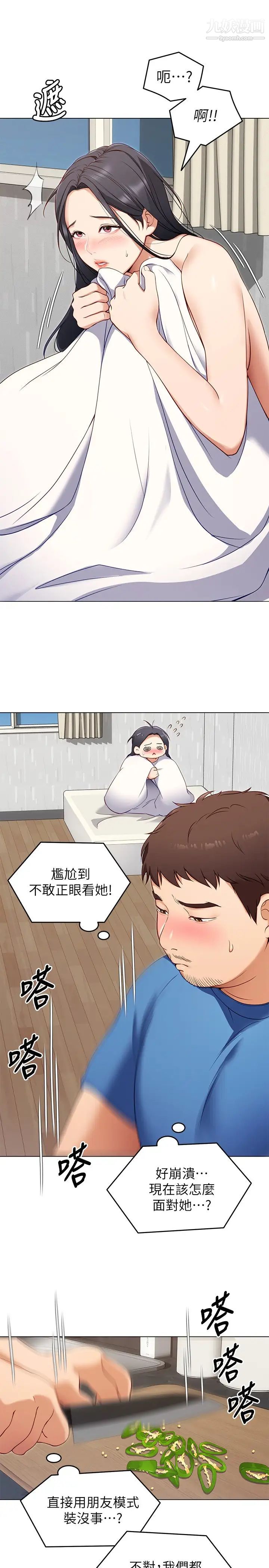 《今晚就决定吃你了》漫画最新章节第18话 - 修豪大变身!免费下拉式在线观看章节第【9】张图片