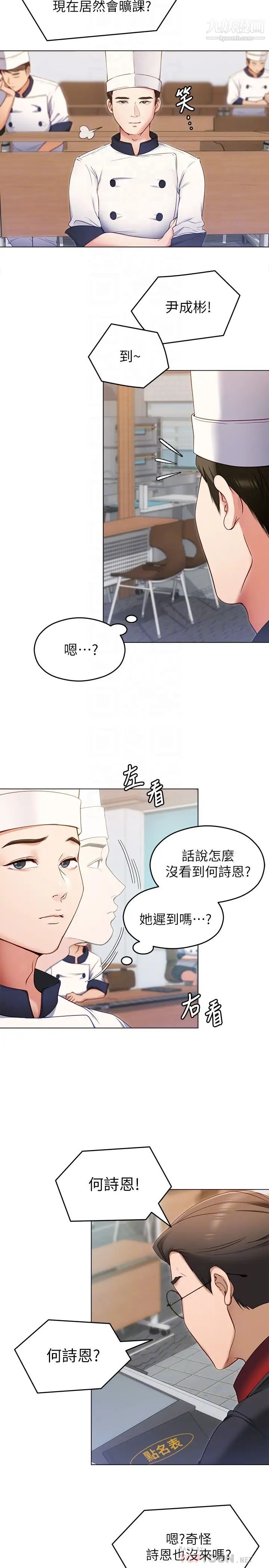 《今晚就决定吃你了》漫画最新章节第18话 - 修豪大变身!免费下拉式在线观看章节第【4】张图片