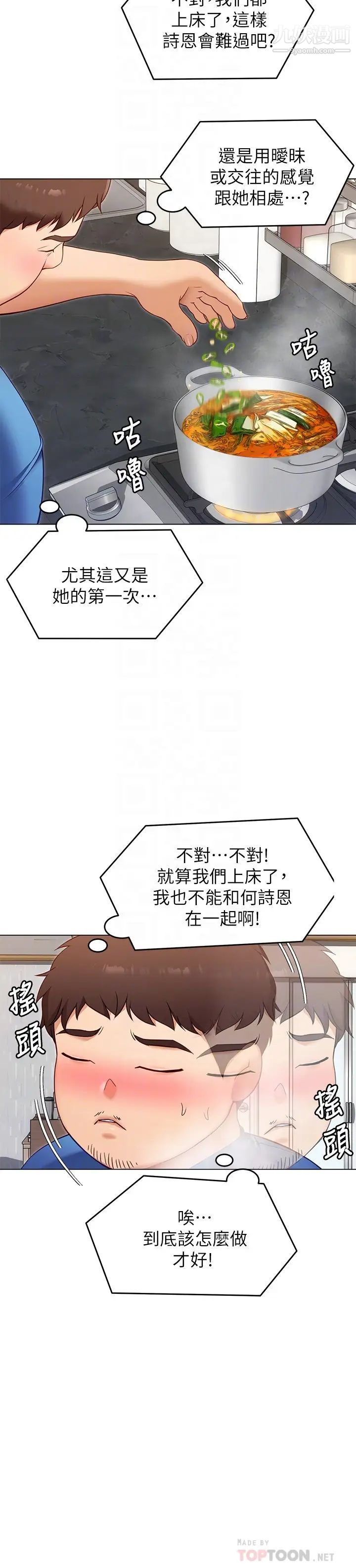 《今晚就决定吃你了》漫画最新章节第18话 - 修豪大变身!免费下拉式在线观看章节第【10】张图片