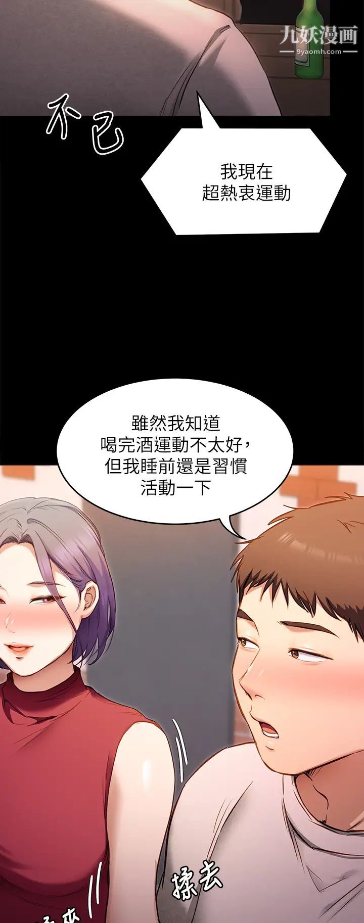 《今晚就决定吃你了》漫画最新章节第20话 - 正式开始反攻免费下拉式在线观看章节第【36】张图片