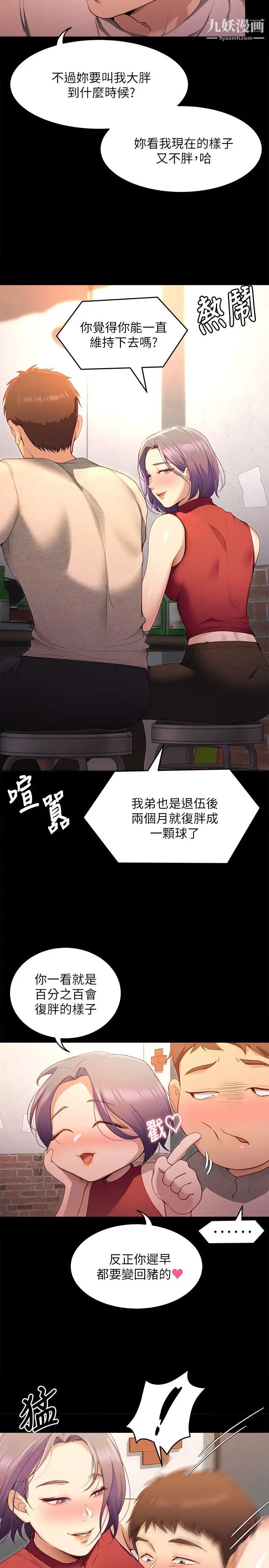 《今晚就决定吃你了》漫画最新章节第20话 - 正式开始反攻免费下拉式在线观看章节第【28】张图片