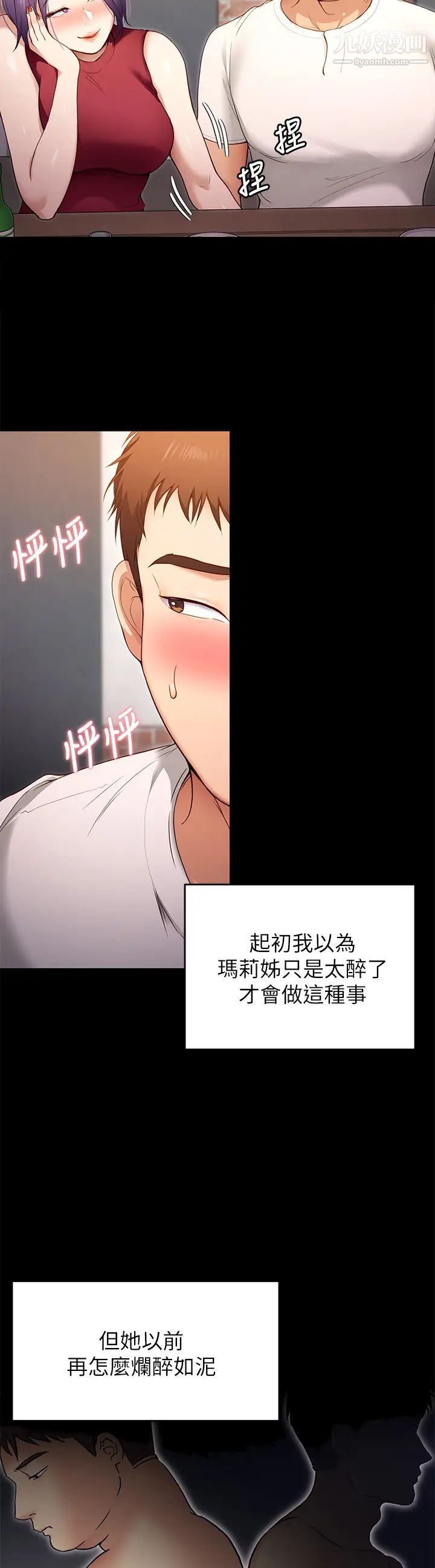 《今晚就决定吃你了》漫画最新章节第20话 - 正式开始反攻免费下拉式在线观看章节第【32】张图片