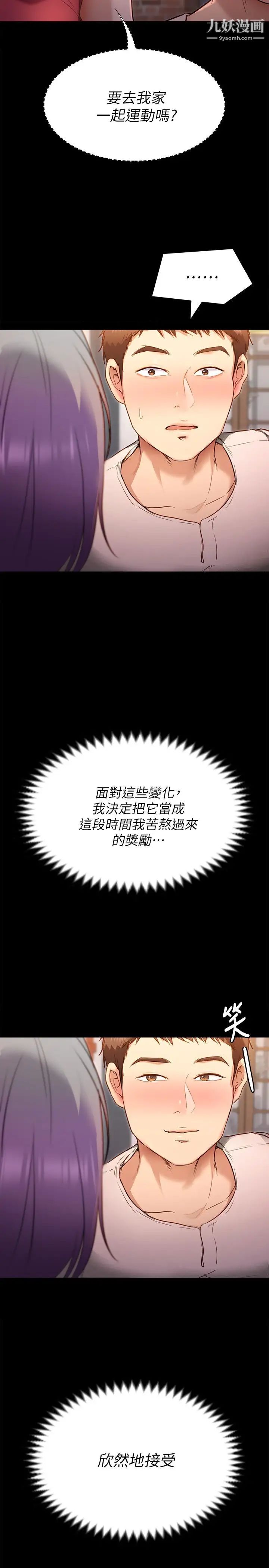 《今晚就决定吃你了》漫画最新章节第20话 - 正式开始反攻免费下拉式在线观看章节第【38】张图片