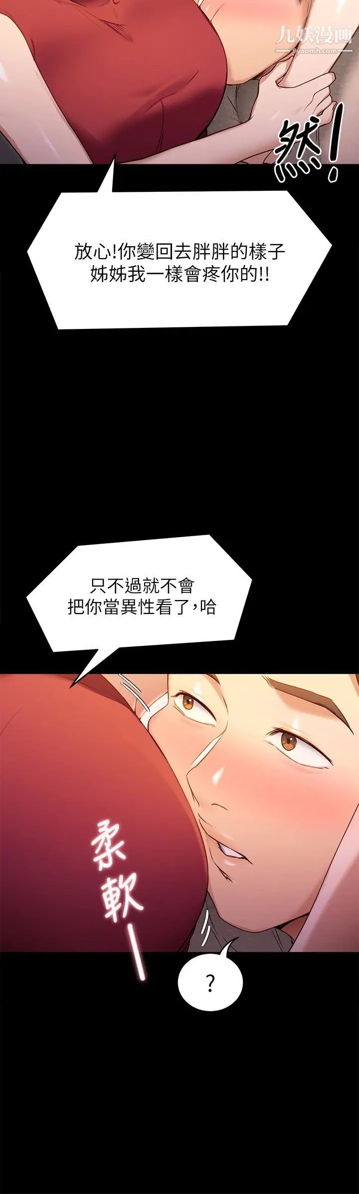 《今晚就决定吃你了》漫画最新章节第20话 - 正式开始反攻免费下拉式在线观看章节第【29】张图片