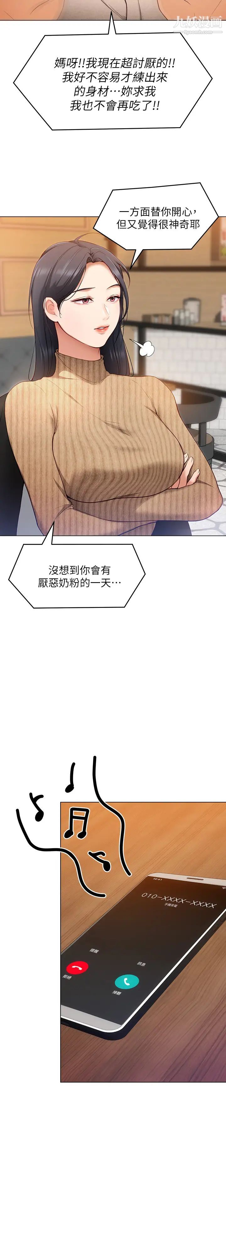 《今晚就决定吃你了》漫画最新章节第20话 - 正式开始反攻免费下拉式在线观看章节第【9】张图片