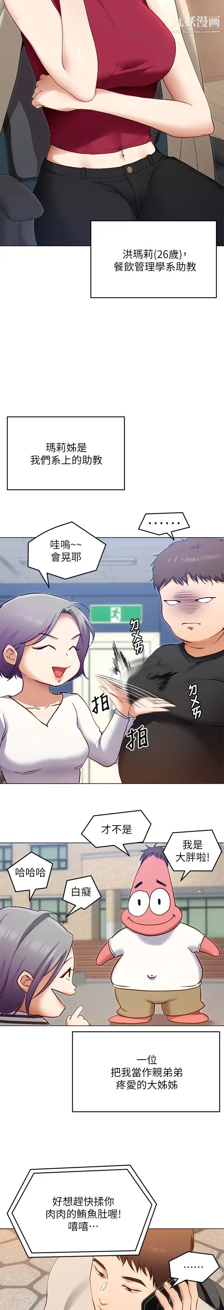 《今晚就决定吃你了》漫画最新章节第20话 - 正式开始反攻免费下拉式在线观看章节第【13】张图片