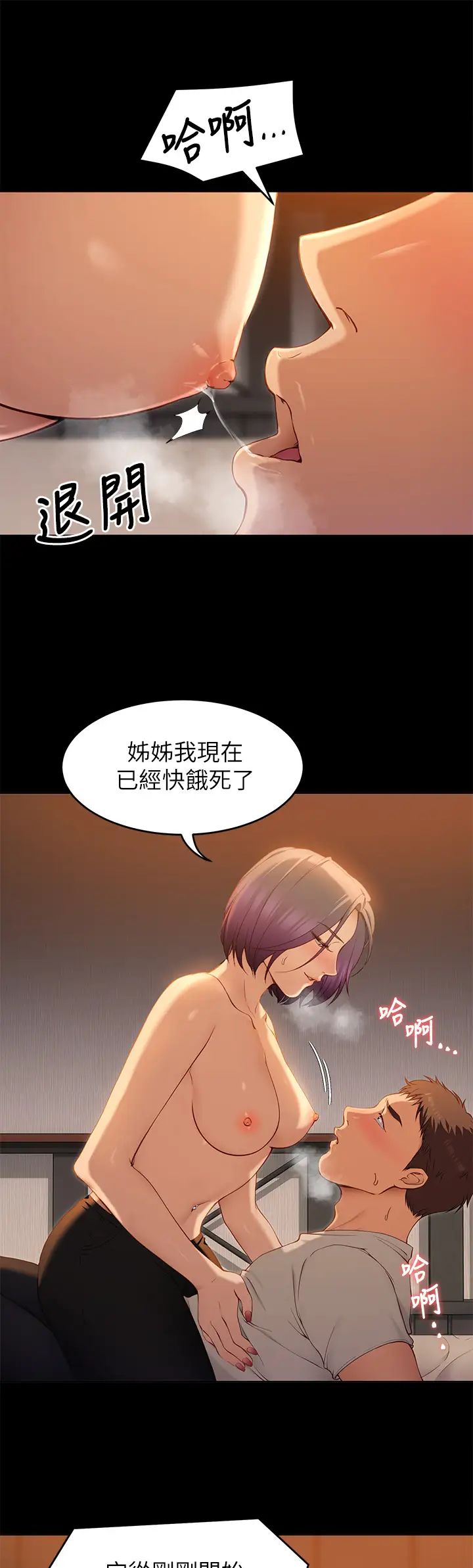 《今晚就决定吃你了》漫画最新章节第21话 - 玛莉姊的专业性爱教学免费下拉式在线观看章节第【30】张图片