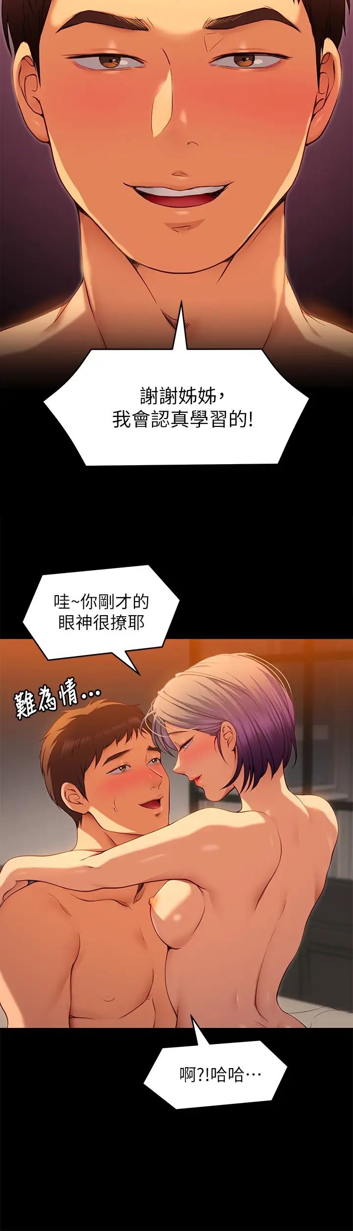 《今晚就决定吃你了》漫画最新章节第22话 - 不能输给姐姐的小穴!免费下拉式在线观看章节第【24】张图片