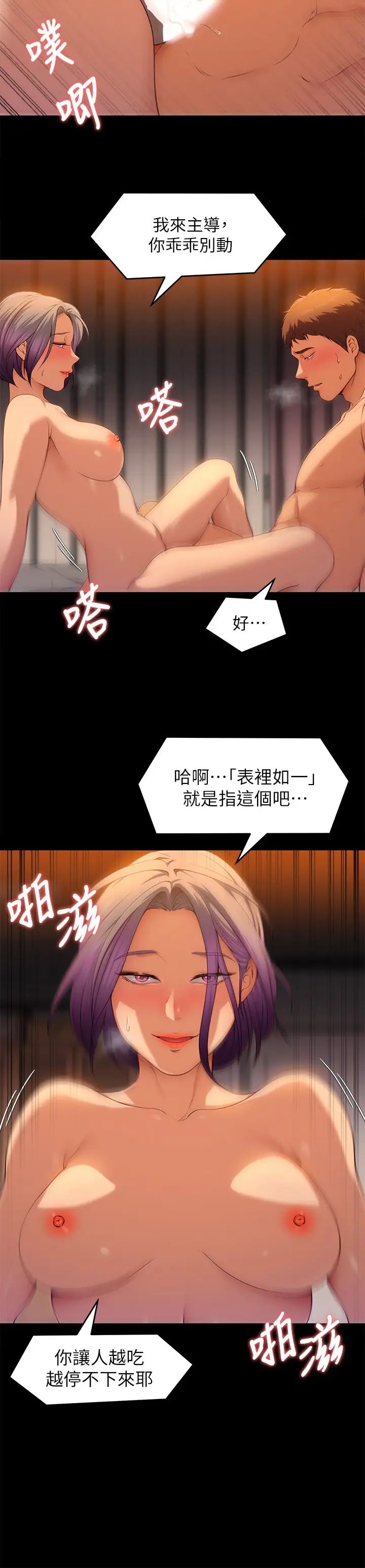 《今晚就决定吃你了》漫画最新章节第22话 - 不能输给姐姐的小穴!免费下拉式在线观看章节第【19】张图片