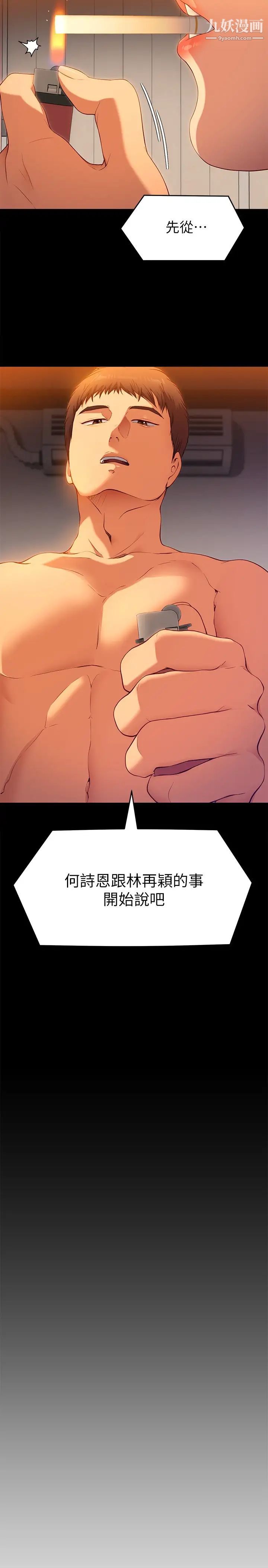 《今晚就决定吃你了》漫画最新章节第23话 - 越上越来劲的男人免费下拉式在线观看章节第【37】张图片