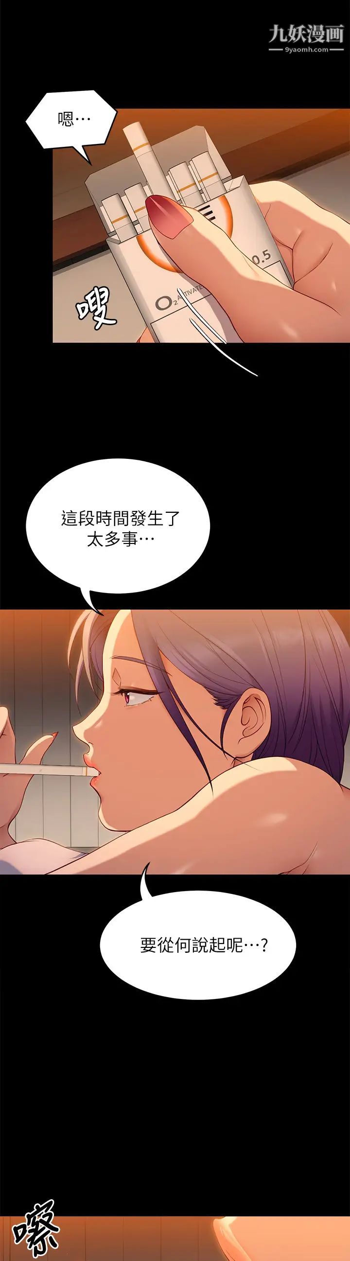 《今晚就决定吃你了》漫画最新章节第23话 - 越上越来劲的男人免费下拉式在线观看章节第【36】张图片