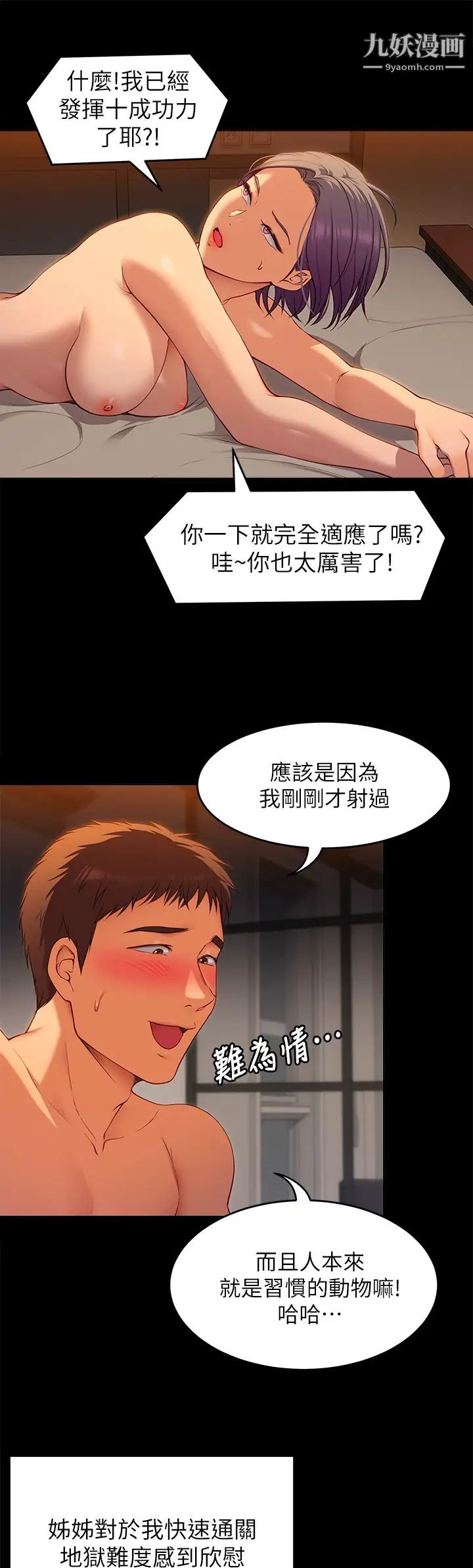 《今晚就决定吃你了》漫画最新章节第23话 - 越上越来劲的男人免费下拉式在线观看章节第【28】张图片