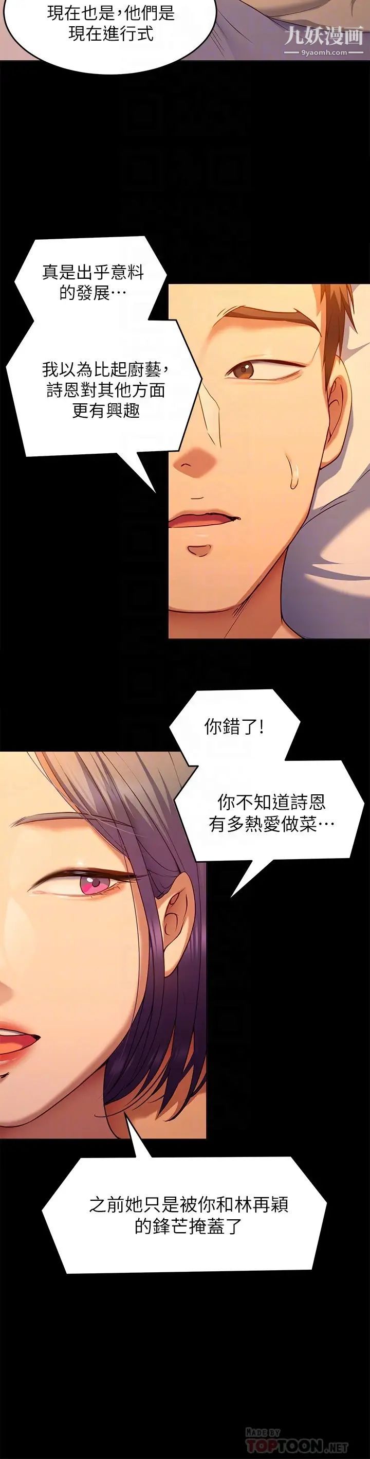 《今晚就决定吃你了》漫画最新章节第24话 - 诗恩与再颖令人意外的发展免费下拉式在线观看章节第【14】张图片