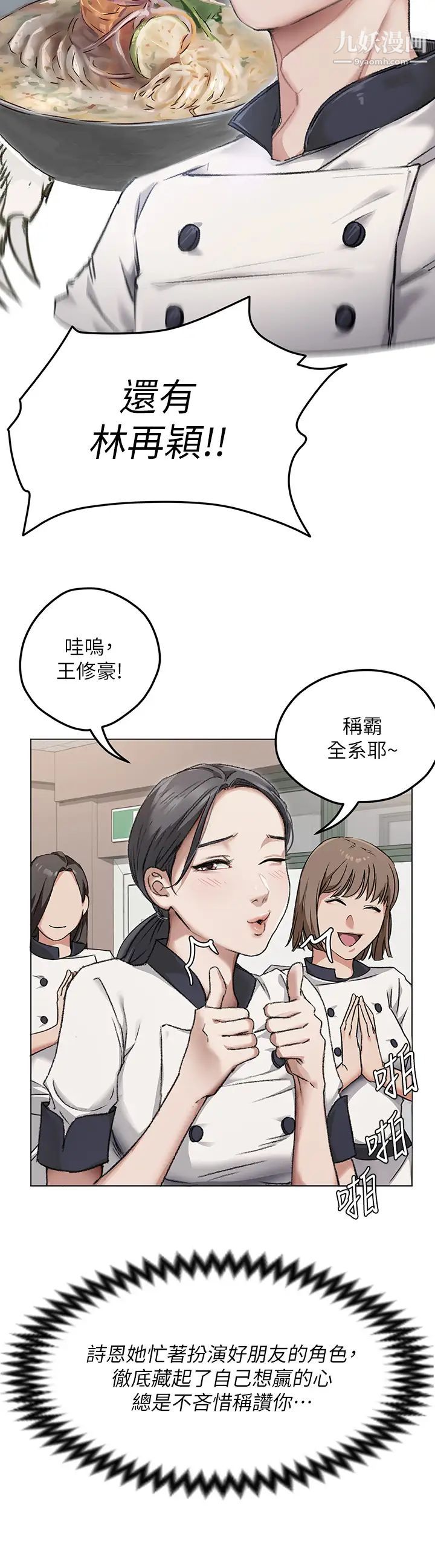 《今晚就决定吃你了》漫画最新章节第24话 - 诗恩与再颖令人意外的发展免费下拉式在线观看章节第【17】张图片