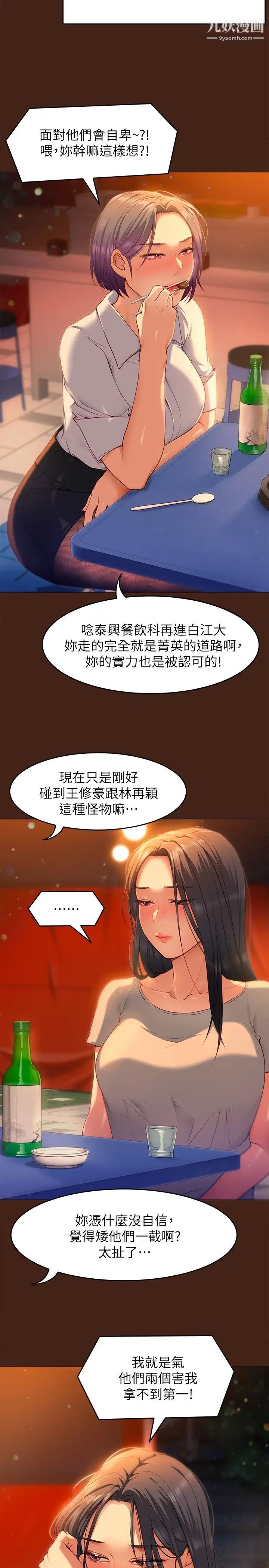 《今晚就决定吃你了》漫画最新章节第24话 - 诗恩与再颖令人意外的发展免费下拉式在线观看章节第【25】张图片