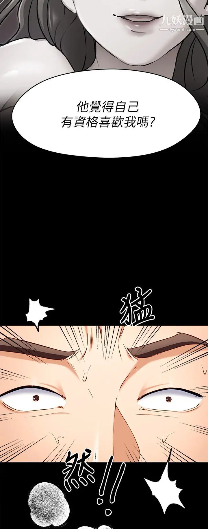 《今晚就决定吃你了》漫画最新章节第26话 - 让你像只母狗被我干!免费下拉式在线观看章节第【27】张图片