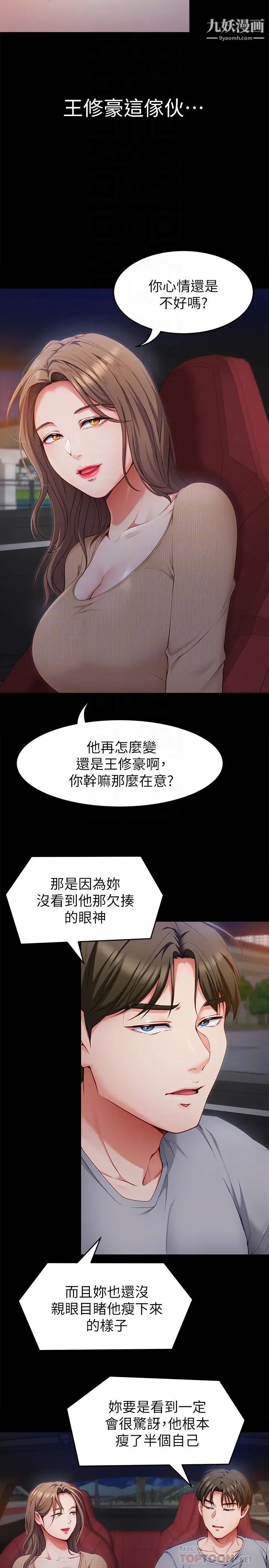 《今晚就决定吃你了》漫画最新章节第26话 - 让你像只母狗被我干!免费下拉式在线观看章节第【8】张图片