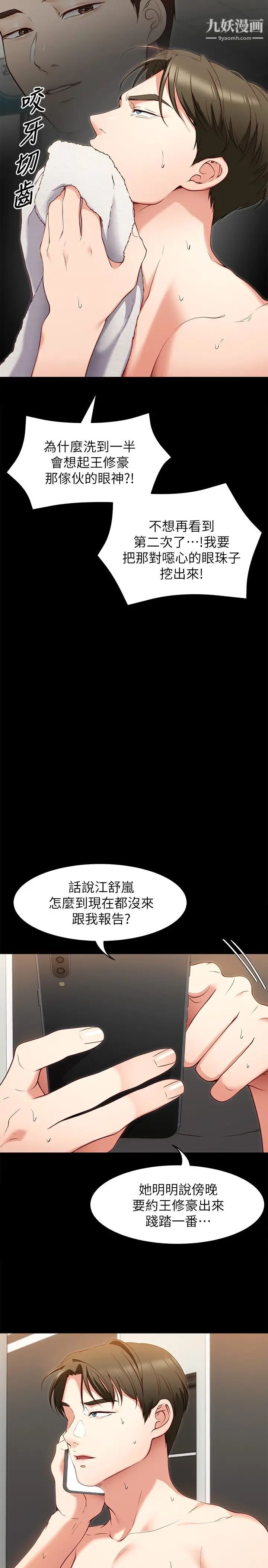 《今晚就决定吃你了》漫画最新章节第26话 - 让你像只母狗被我干!免费下拉式在线观看章节第【47】张图片