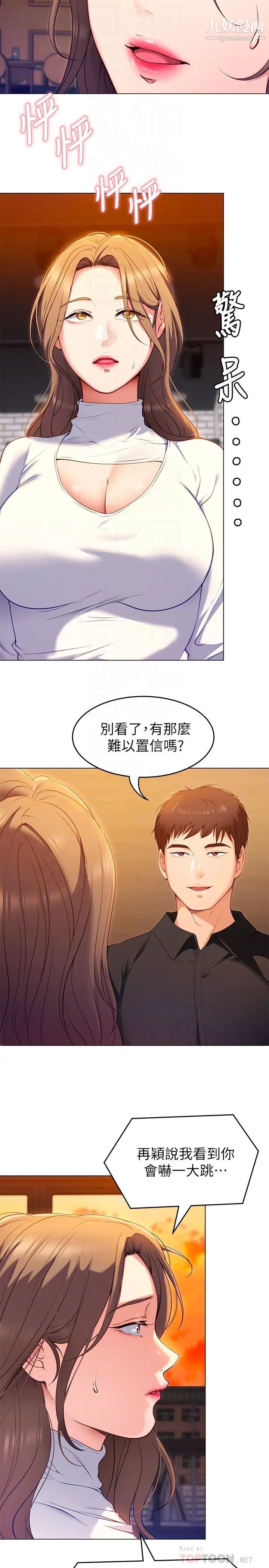 《今晚就决定吃你了》漫画最新章节第26话 - 让你像只母狗被我干!免费下拉式在线观看章节第【14】张图片