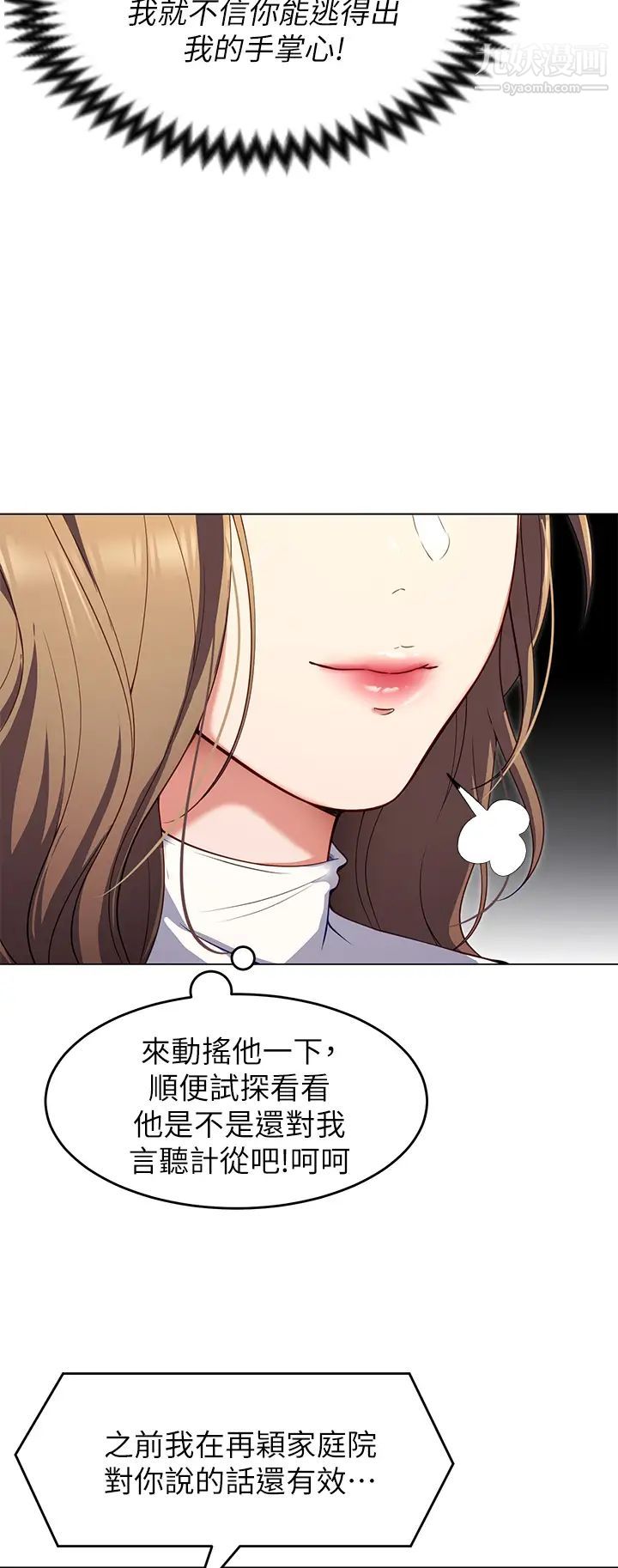 《今晚就决定吃你了》漫画最新章节第26话 - 让你像只母狗被我干!免费下拉式在线观看章节第【32】张图片