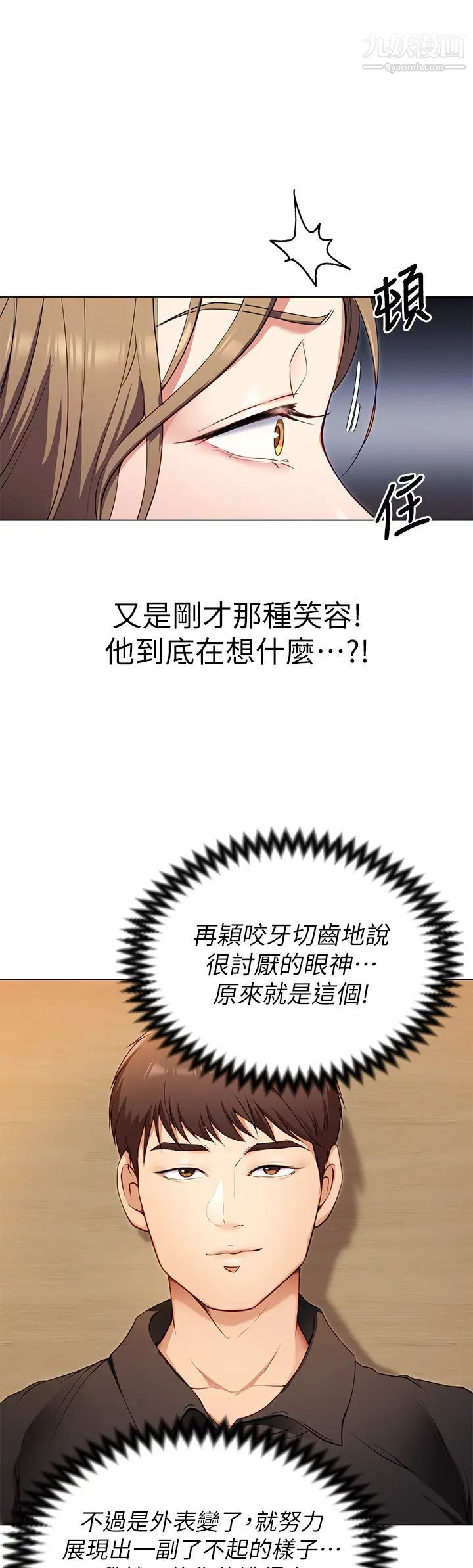 《今晚就决定吃你了》漫画最新章节第26话 - 让你像只母狗被我干!免费下拉式在线观看章节第【31】张图片