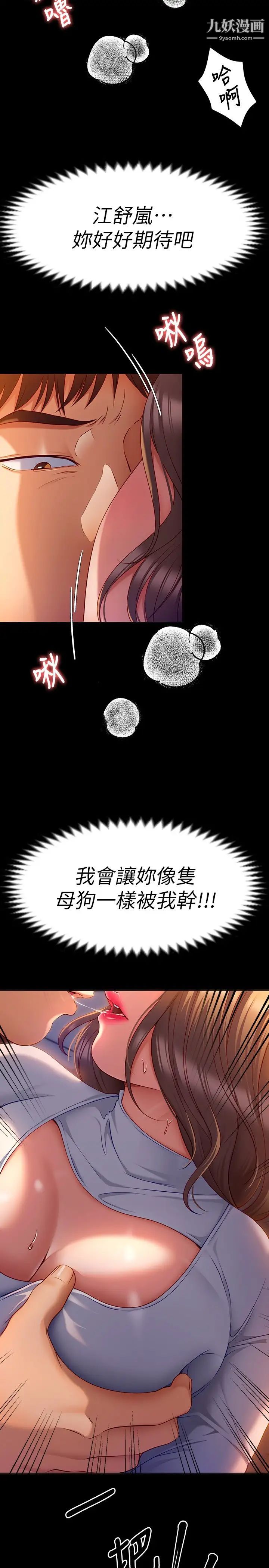 《今晚就决定吃你了》漫画最新章节第26话 - 让你像只母狗被我干!免费下拉式在线观看章节第【52】张图片