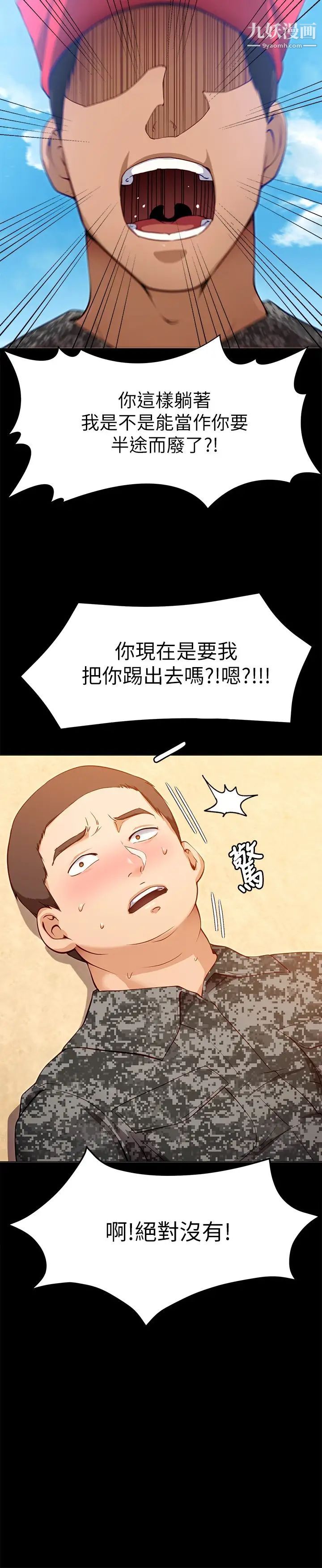 《今晚就决定吃你了》漫画最新章节第26话 - 让你像只母狗被我干!免费下拉式在线观看章节第【25】张图片