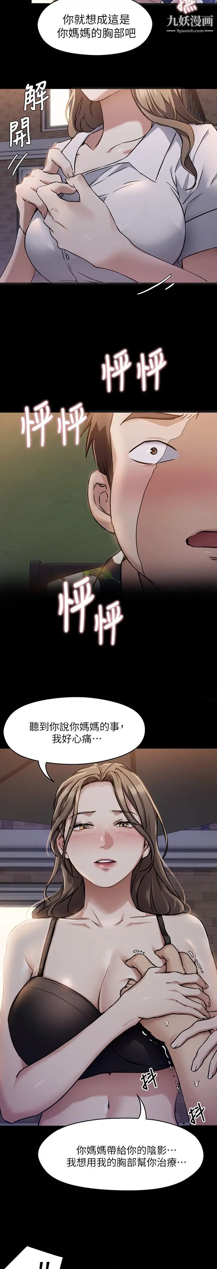 《今晚就决定吃你了》漫画最新章节第26话 - 让你像只母狗被我干!免费下拉式在线观看章节第【35】张图片