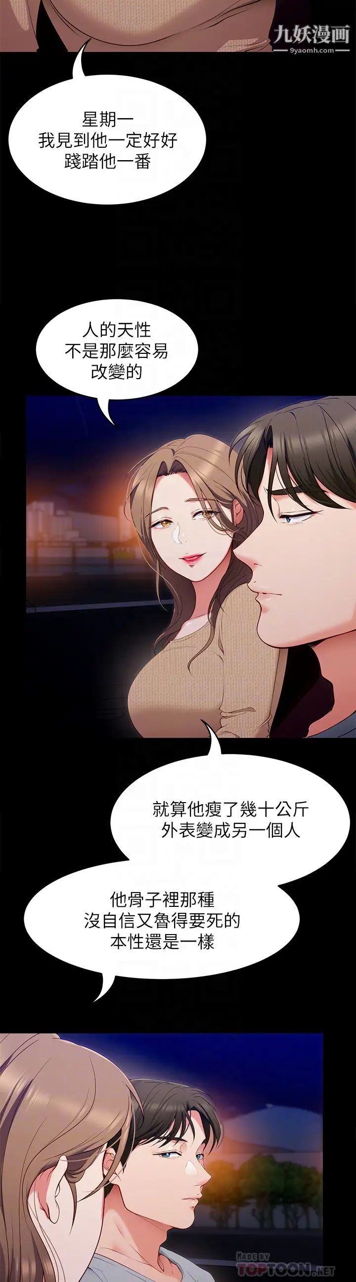 《今晚就决定吃你了》漫画最新章节第26话 - 让你像只母狗被我干!免费下拉式在线观看章节第【12】张图片