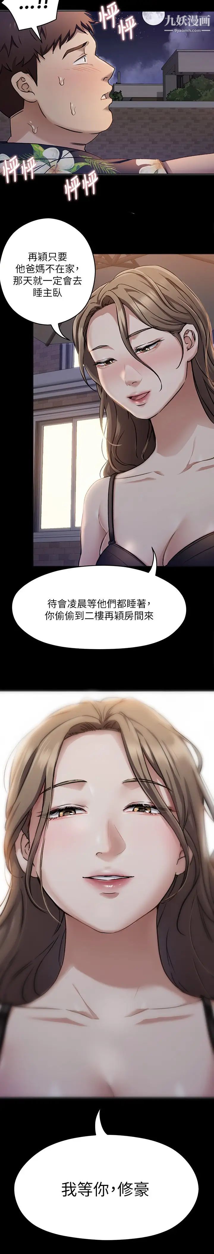 《今晚就决定吃你了》漫画最新章节第26话 - 让你像只母狗被我干!免费下拉式在线观看章节第【36】张图片