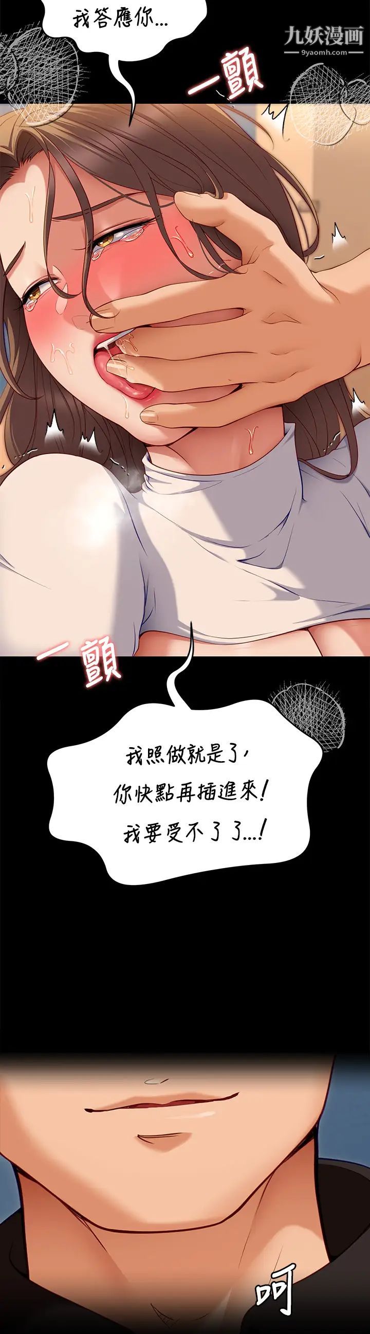 《今晚就决定吃你了》漫画最新章节第29话 - 爱液喷涌不断的校园女神免费下拉式在线观看章节第【40】张图片