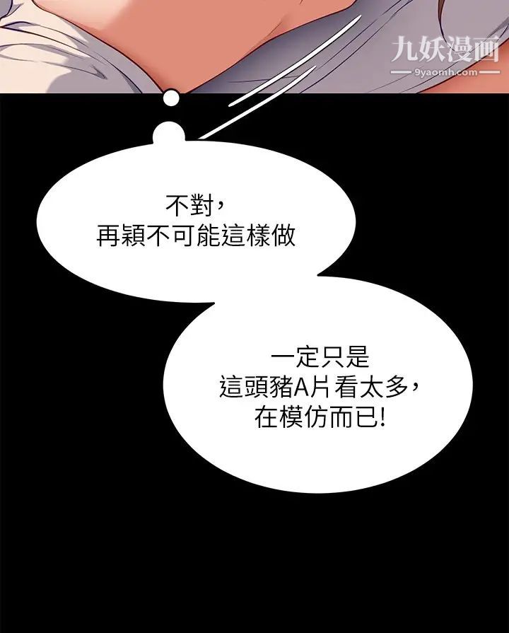 《今晚就决定吃你了》漫画最新章节第29话 - 爱液喷涌不断的校园女神免费下拉式在线观看章节第【20】张图片