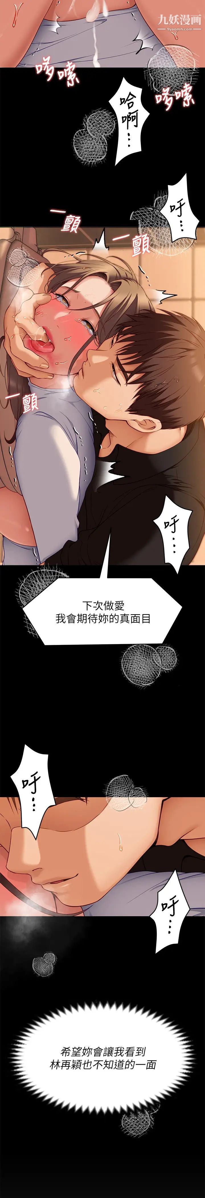 《今晚就决定吃你了》漫画最新章节第29话 - 爱液喷涌不断的校园女神免费下拉式在线观看章节第【46】张图片