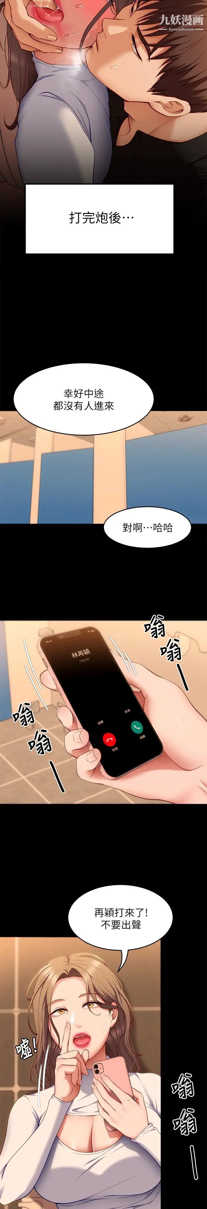 《今晚就决定吃你了》漫画最新章节第30话 - 被再颖听见呻吟声免费下拉式在线观看章节第【39】张图片