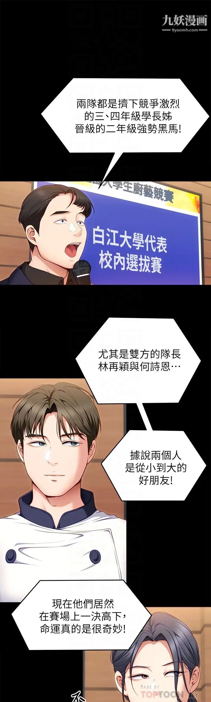 《今晚就决定吃你了》漫画最新章节第30话 - 被再颖听见呻吟声免费下拉式在线观看章节第【12】张图片