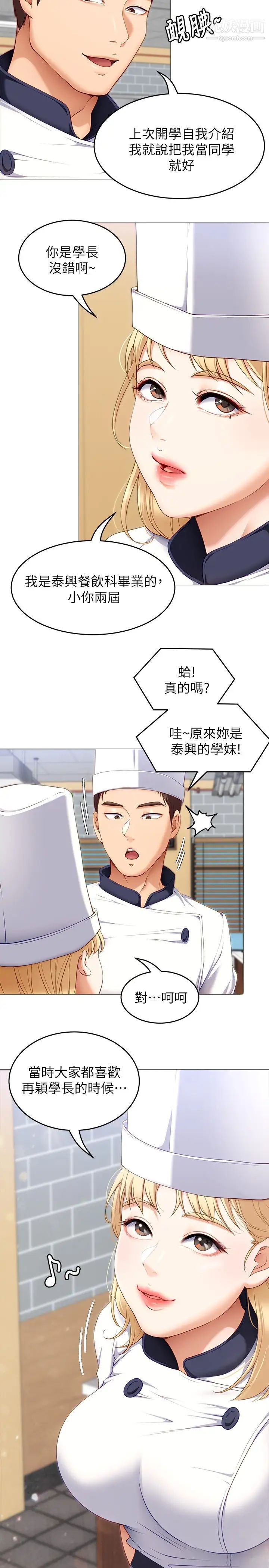 《今晚就决定吃你了》漫画最新章节第30话 - 被再颖听见呻吟声免费下拉式在线观看章节第【34】张图片