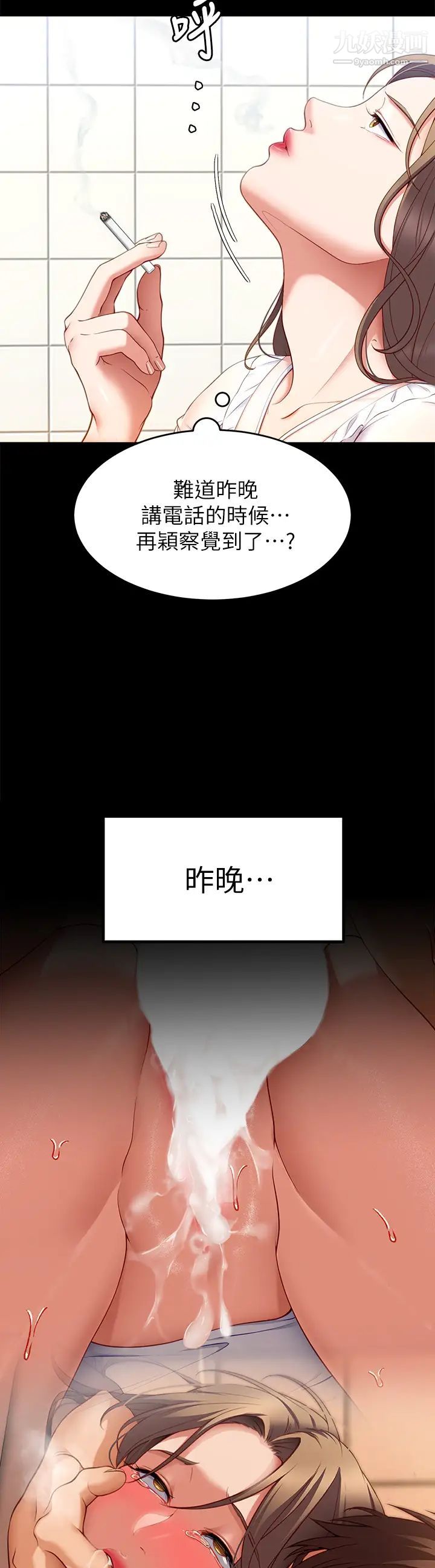 《今晚就决定吃你了》漫画最新章节第30话 - 被再颖听见呻吟声免费下拉式在线观看章节第【38】张图片