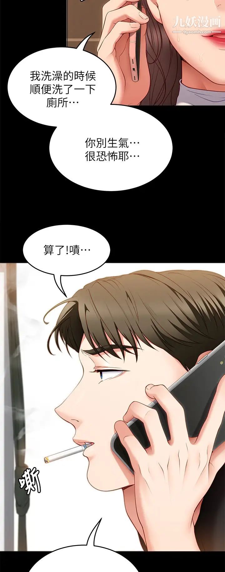 《今晚就决定吃你了》漫画最新章节第30话 - 被再颖听见呻吟声免费下拉式在线观看章节第【43】张图片