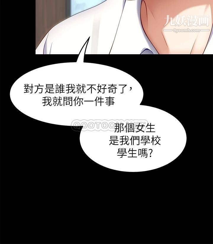 《今晚就决定吃你了》漫画最新章节第31话 - 深夜在学校口爆恩师免费下拉式在线观看章节第【30】张图片