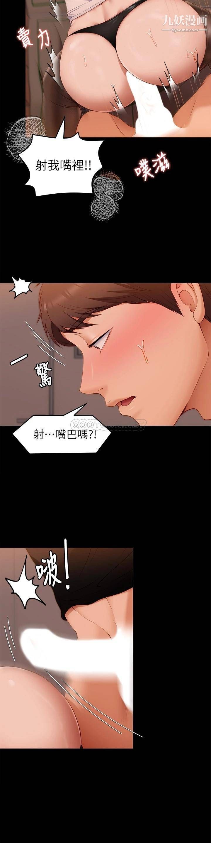 《今晚就决定吃你了》漫画最新章节第31话 - 深夜在学校口爆恩师免费下拉式在线观看章节第【38】张图片