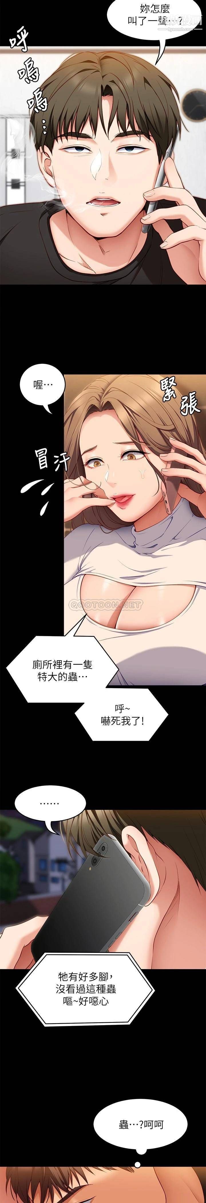 《今晚就决定吃你了》漫画最新章节第31话 - 深夜在学校口爆恩师免费下拉式在线观看章节第【9】张图片