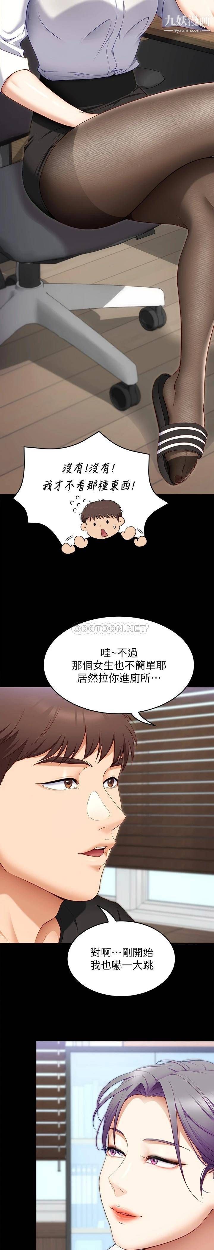 《今晚就决定吃你了》漫画最新章节第31话 - 深夜在学校口爆恩师免费下拉式在线观看章节第【29】张图片