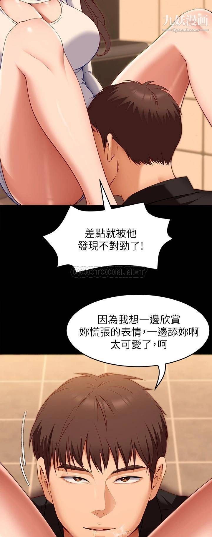 《今晚就决定吃你了》漫画最新章节第31话 - 深夜在学校口爆恩师免费下拉式在线观看章节第【17】张图片