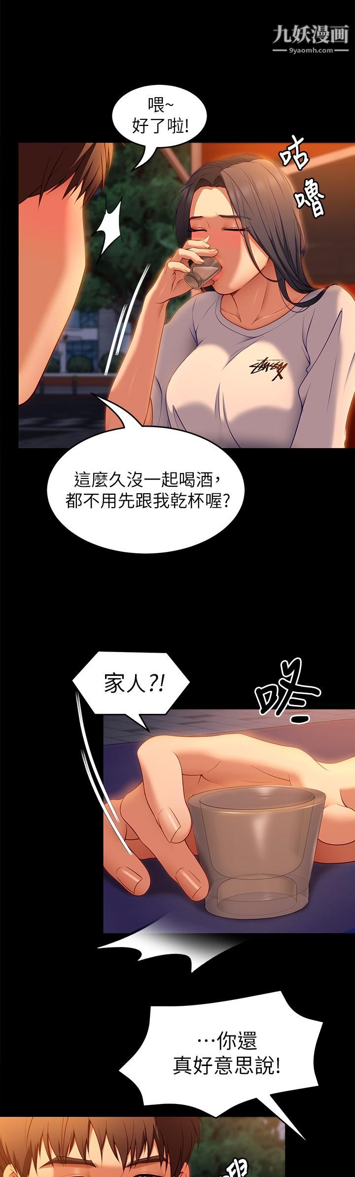 《今晚就决定吃你了》漫画最新章节第33话 - 学长，我早晚会吃掉你免费下拉式在线观看章节第【45】张图片